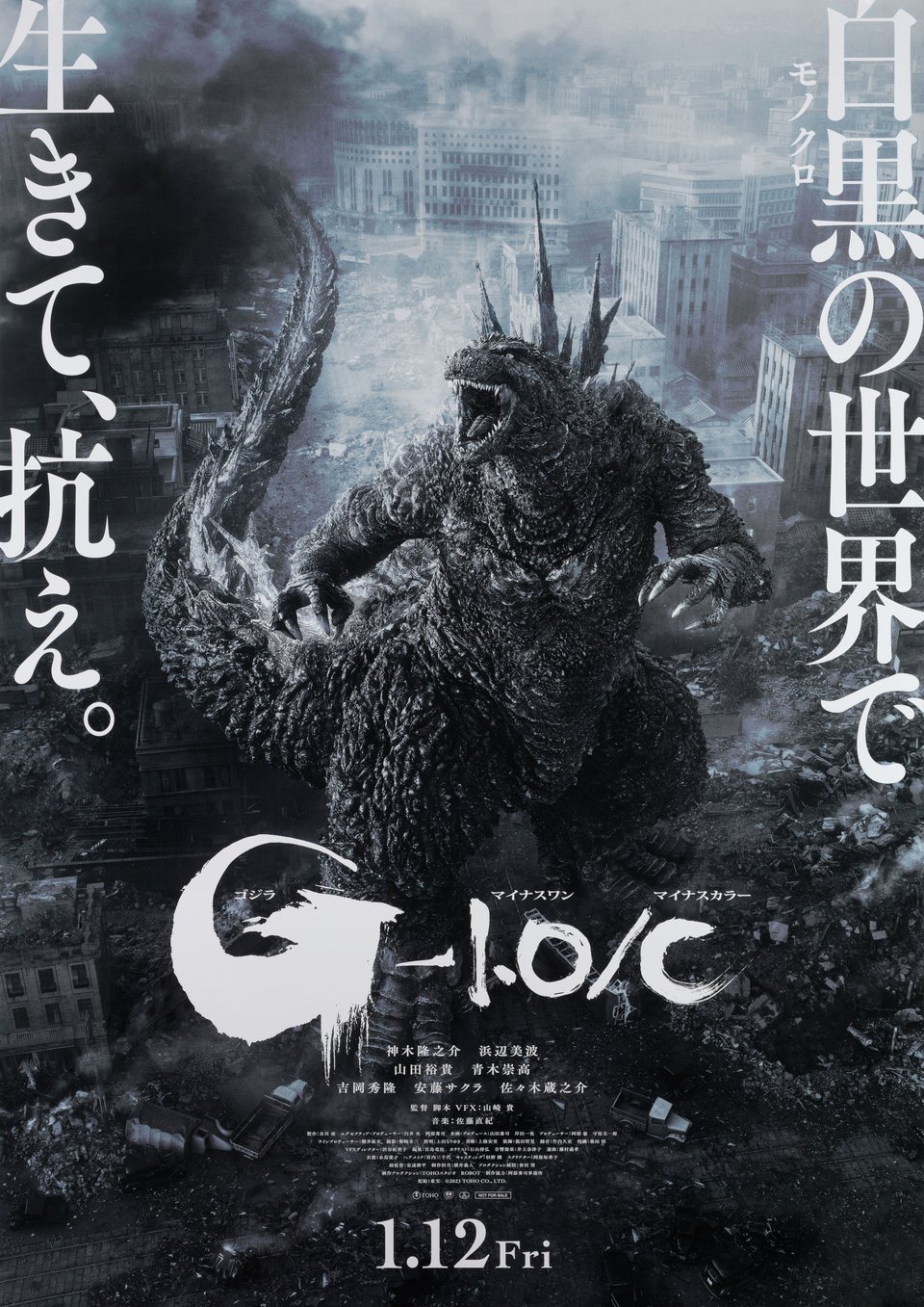 Godzilla Minus One Movie Poster